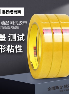 正品3m681百格测试胶带透明681工业附着力测试胶纸思高scotch胶布胶纸681