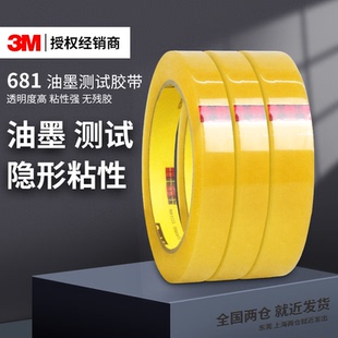 3m681百格测试胶带透明681工业附着力测试胶纸思高scotch胶布胶纸681 正品