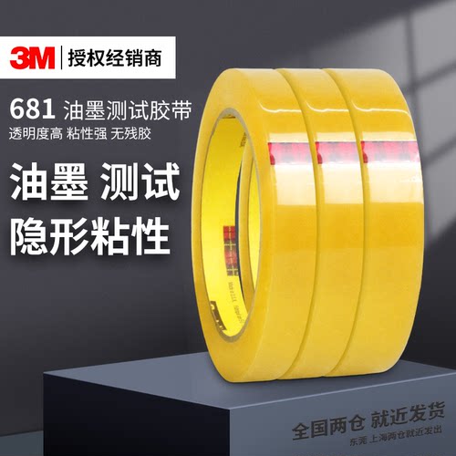 3M单面胶带油墨测试耐高温无残胶