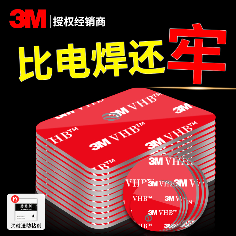 3METC双面胶高粘防水耐温