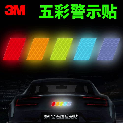 3M钻石级反光贴安全警示车贴