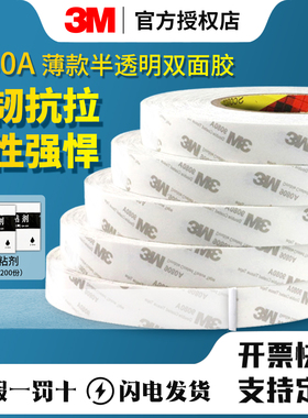 3m9080双面胶超强力高粘度超薄透明不留痕强力无痕固定9448A手机屏幕密封维修汽车车用胶带耐高温9080HL手工