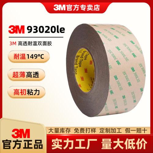 3m双面胶93020LE无基材超薄透明