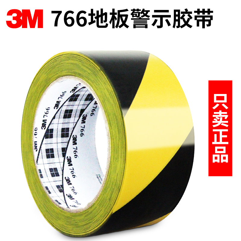 3M地板警示胶带防水防潮