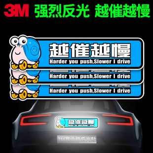 反光贴 3M反光贴越催越慢蜗牛卡通车贴夜间安全预警卡通贴汽车个性