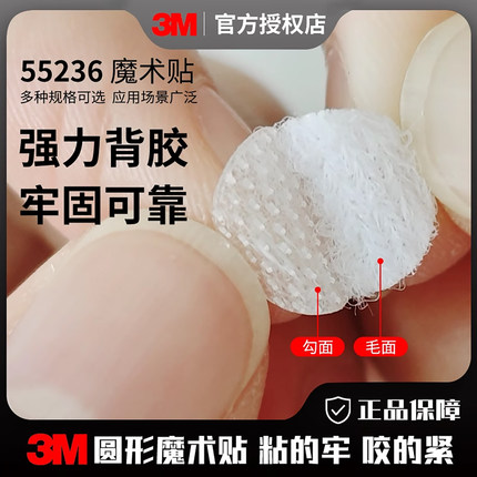 3M双面胶带强力背胶魔术贴高粘度圆形勾毛固定汽车鞋子专用替换暗扣粘贴片脚垫粘贴片幼儿园手工自粘带盲盒