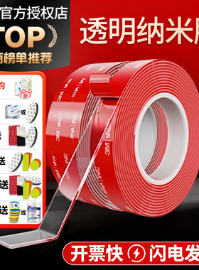 3M强力纳米双面胶透明无痕防水粘胶贴汽车耐高温不留痕高粘度车摆件固定墙面粘灯带免钉胶车用盲盒手办胶带