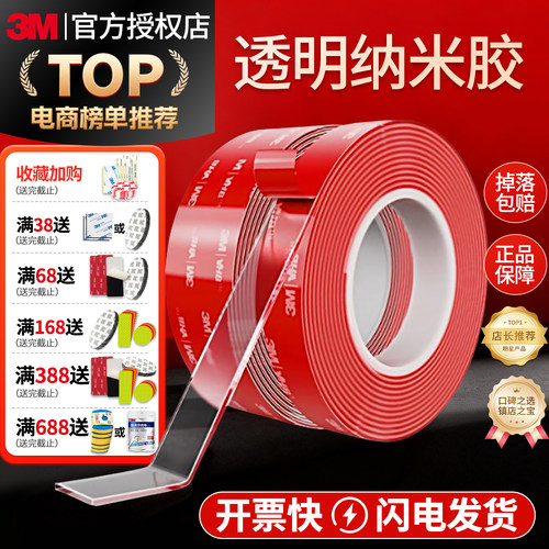 3m纳米双面胶超强力儿童手工无毒