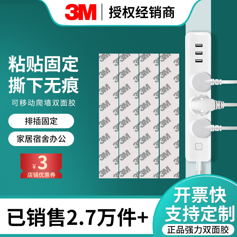 3M强力双面胶爬墙胶粘性胶贴泡沫胶学校宿舍排插座路由器吸顶灯固定挂钩家用摆件相框防水高粘度墙面贴无痕胶