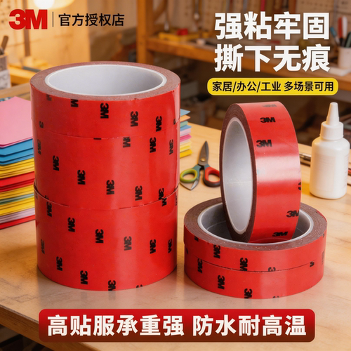 3M强力泡棉密封浴室厨房置物架