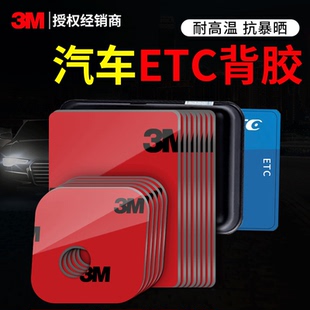 etc专用背胶精准孔位3M双面胶持久抗暴晒支架摆件记录仪强力高粘