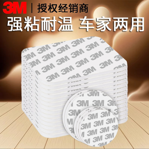 3m强力泡沫泡棉双面胶车载固定贴
