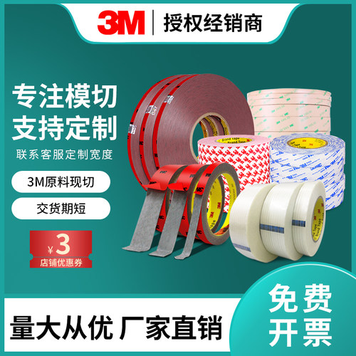 3m强力双面胶粘性强劲无痕