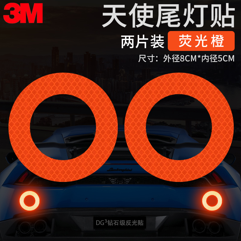 警示反光贴夜光3m汽车装饰