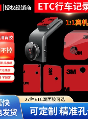 3Metc专用背胶强力高粘度行车记录仪持久固定贴无痕抗暴晒双面胶