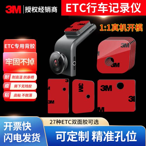 3Metc专用背胶强力高粘度固定贴