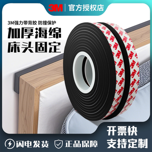 3M背胶床头防撞软包海绵条密封垫