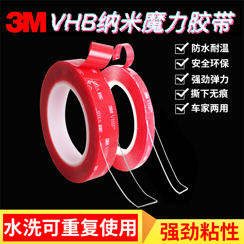 纳米双面胶可移胶魔力胶带强力透明无痕防水车家用VHB抖音同款3M