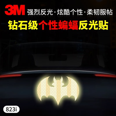 3M夜晚反光遮挡划痕出行警示
