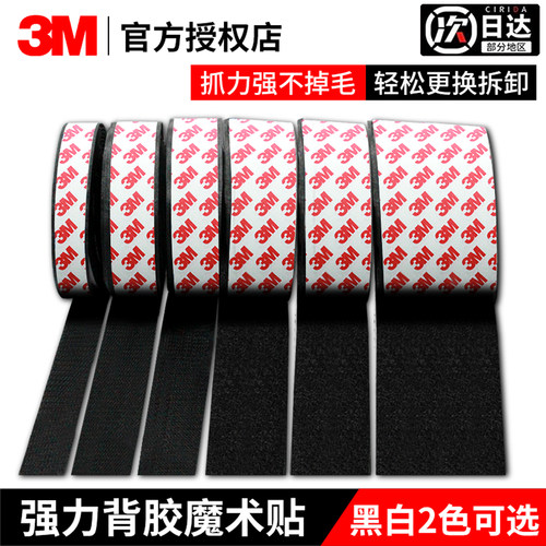 3M魔术贴粘条背胶10对