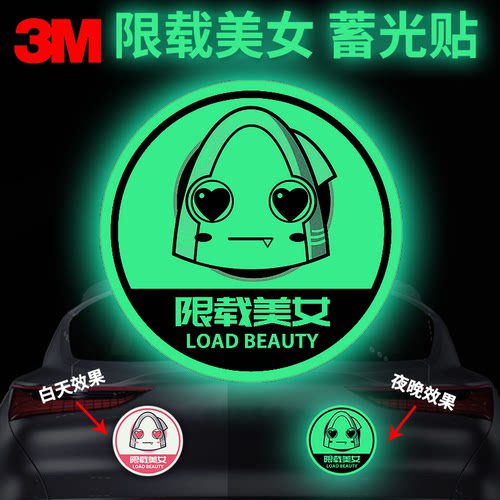 3M荧光夜光新款装饰贴