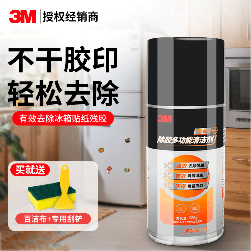 128g多功能橙香清洁剂3M去除残胶