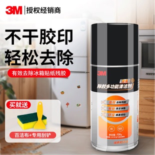 3M不干胶清除剂强力除胶剂开荒保洁家用清洗剂去除双面胶标签残胶