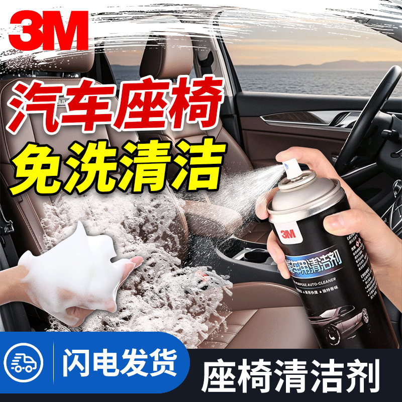 3M免水洗强力去污车用清洁剂