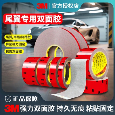 3m强力耐高温车用双面胶