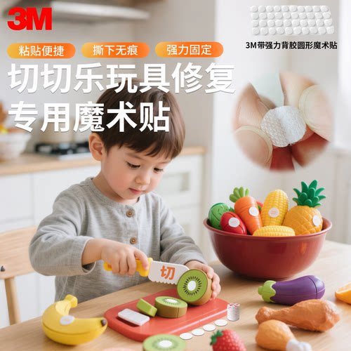3M圆形魔术贴背胶撕下无痕