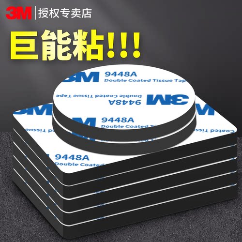 3M泡沫泡棉双面胶加厚强力高粘