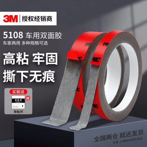 3M车用双面胶耐高温高粘度进口
