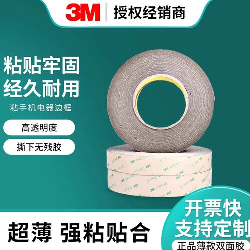 3M9495LE无痕胶带PET基材双面胶