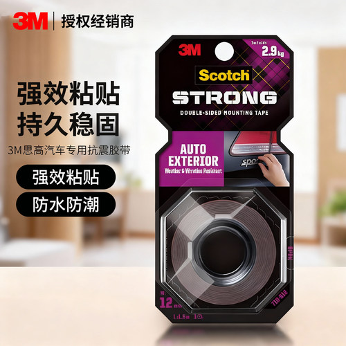 3M多功能强力双面胶抗震强粘
