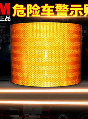 正品3M黄色反光条贴EGP工程级反光膜道路交通警示柱夜光防撞贴纸