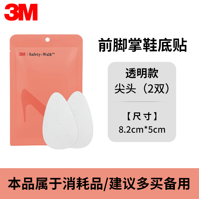 鞋底防滑贴3M耐磨防滑