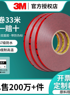 3M双面胶强力5104/5108/5112固定粘墙耐高温高粘大卷33米50米胶带