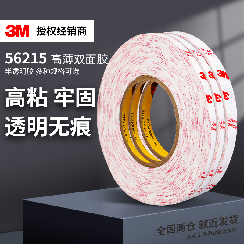 3M双面胶撕下无痕、粘性强