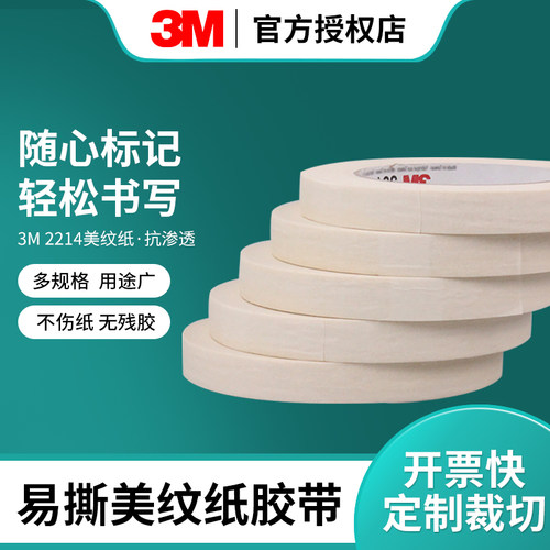 3m防焊胶纸装修硅藻泥美缝汽车