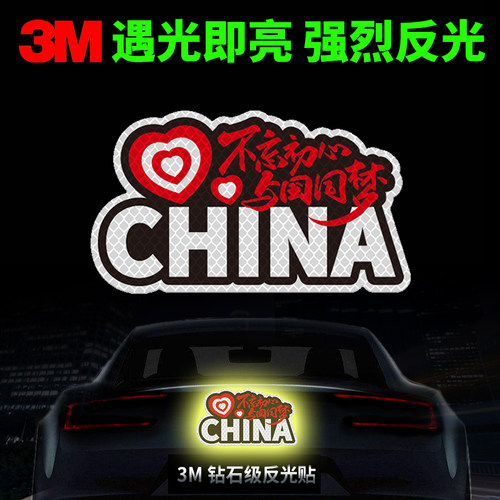 3M个性反光贴中国系列卡通贴
