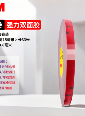 3m强力双面胶5108大卷33米高粘度无痕汽车专用宽1\2\3\4\5cm胶带