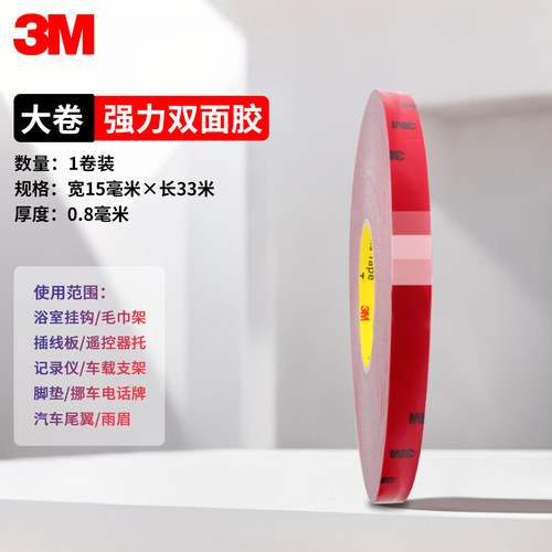 3M正品强力工业胶带