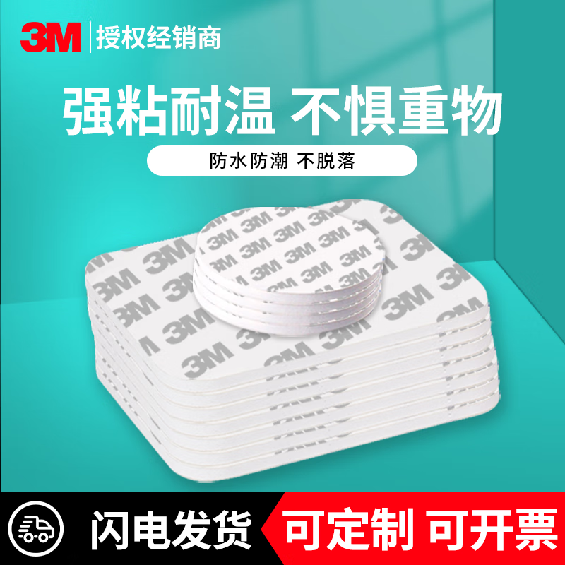 3m强力泡沫泡棉双面胶车载固定贴