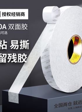 3M908A双面胶超强力高粘度超薄半透明不留痕强力无痕固定手机屏幕维修专用胶条胶带粘胶贴纸白色正品耐高温