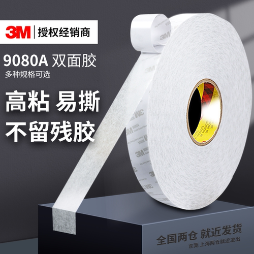3M9080A超薄款强力高粘度双面胶