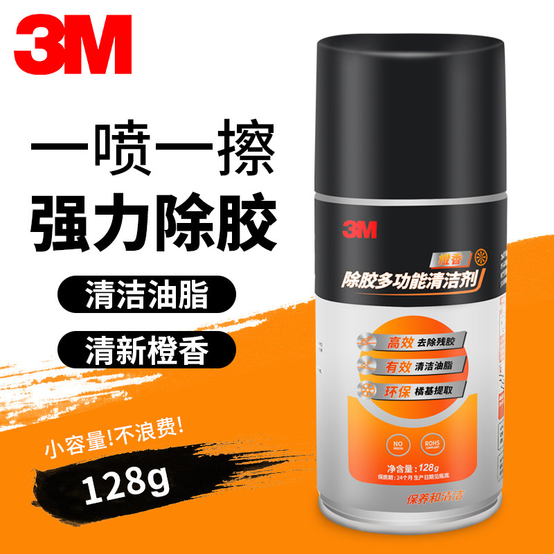 3M残胶去除剂除胶剂清洁剂玻璃陶瓷不锈钢瓷砖不干胶去除剂橙香味
