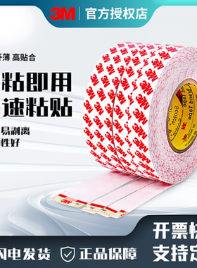 3m55236双面胶超强力超薄透明不留痕高粘度固定防撞条照片封窗无痕耐高温防水易撕绵纸胶带学生文具手工高粘