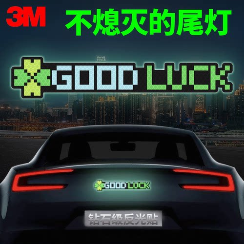 3M装饰贴钻石级个性醒目车贴