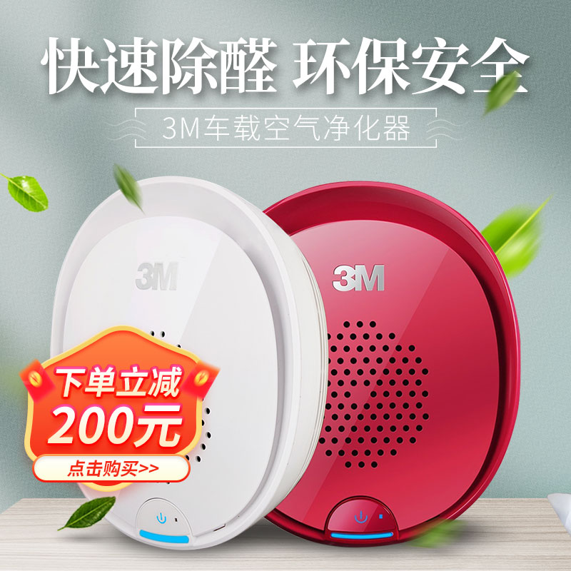 3M車載空氣淨化器車用除甲醛除異味PM2.5汽車HEPA除味器在類目 汽車/用品/配件/改裝, 汽車影音/車用電子/電器, 車用電子/電器, 車用氧吧/空氣淨化器中 - 來自Buy2taobao.com提供專業的淘寶代購服務