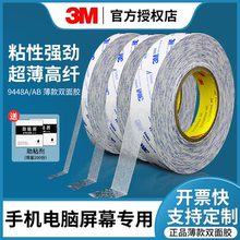 3m9448AB超薄双面胶带半透明强力胶贴手机维修屏幕专用胶带高粘度